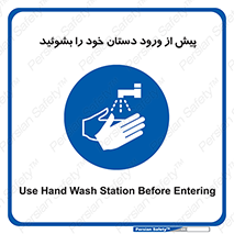  , قبل از , داخل شدن , ضدعفونی کنید , 