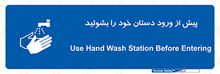  , قبل از , داخل شدن , ضدعفونی کنید , 