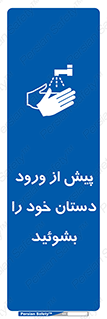  , قبل از , داخل شدن , ضدعفونی کنید , 