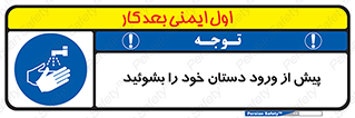  , قبل از , داخل شدن , ضدعفونی کنید , 