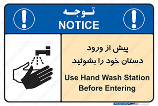  , قبل از , داخل شدن , ضدعفونی کنید , 