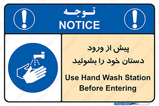  , قبل از , داخل شدن , ضدعفونی کنید , 