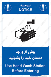  , قبل از , داخل شدن , ضدعفونی کنید , 