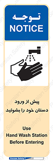  , قبل از , داخل شدن , ضدعفونی کنید , 