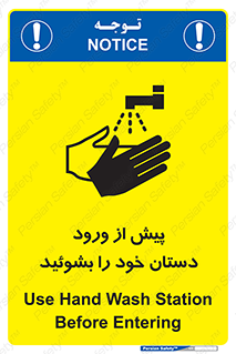  , قبل از , داخل شدن , ضدعفونی کنید , 