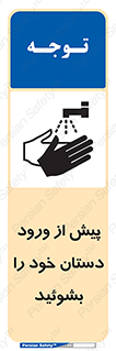  , قبل از , داخل شدن , ضدعفونی کنید , 