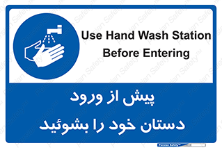  , قبل از , داخل شدن , ضدعفونی کنید , 