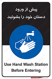  , قبل از , داخل شدن , ضدعفونی کنید , 