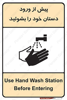  , قبل از , داخل شدن , ضدعفونی کنید , 