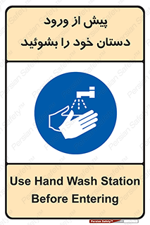  , قبل از , داخل شدن , ضدعفونی کنید , 