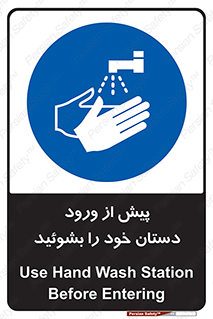  , قبل از , داخل شدن , ضدعفونی کنید , 