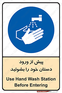  , قبل از , داخل شدن , ضدعفونی کنید , 