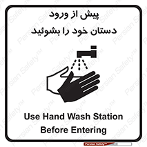 تابلوی ایمنی پیش از ورود دستان خود را بشوئید – طرح 11167