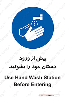  , قبل از , داخل شدن , ضدعفونی کنید , 