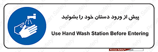  , قبل از , داخل شدن , ضدعفونی کنید , 