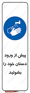  , قبل از , داخل شدن , ضدعفونی کنید , 