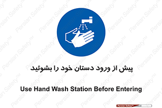  , قبل از , داخل شدن , ضدعفونی کنید , 