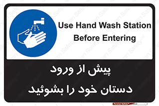  , قبل از , داخل شدن , ضدعفونی کنید , 