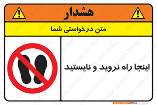 don’t , تردد , توقف , ممنوع , 