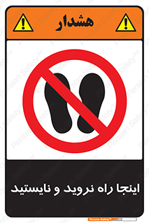 don’t , تردد , توقف , ممنوع , 
