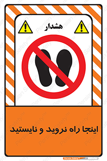 don’t , تردد , توقف , ممنوع , 