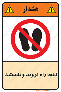don’t , تردد , توقف , ممنوع , 
