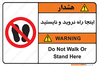 don’t , تردد , توقف , ممنوع , 