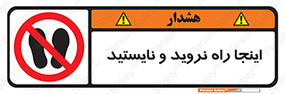 don’t , تردد , توقف , ممنوع , 