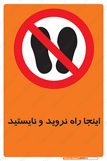 don’t , تردد , توقف , ممنوع , 