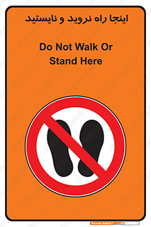 don’t , تردد , توقف , ممنوع , 