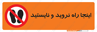 don’t , تردد , توقف , ممنوع , 