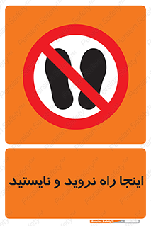 don’t , تردد , توقف , ممنوع , 