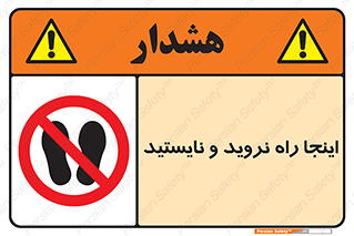 don’t , تردد , توقف , ممنوع , 