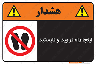 don’t , تردد , توقف , ممنوع , 