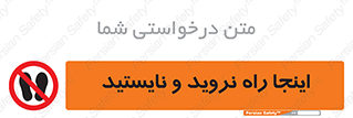 don’t , تردد , توقف , ممنوع , 