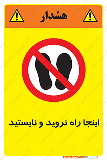 don’t , تردد , توقف , ممنوع , 
