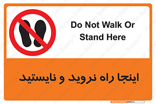 don’t , تردد , توقف , ممنوع , 