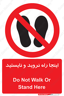 don’t , تردد , توقف , ممنوع , 