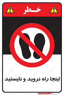 don’t , تردد , توقف , ممنوع , 