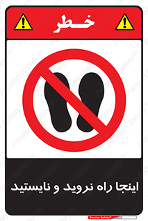 don’t , تردد , توقف , ممنوع , 