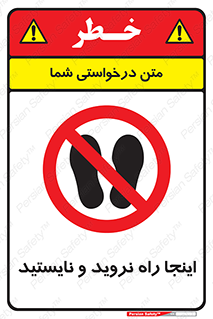 don’t , تردد , توقف , ممنوع , 