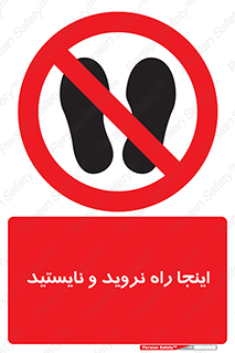 don’t , تردد , توقف , ممنوع , 