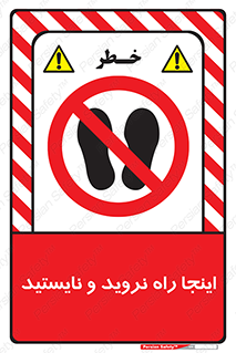 don’t , تردد , توقف , ممنوع , 