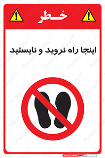 don’t , تردد , توقف , ممنوع , 