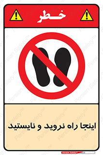 don’t , تردد , توقف , ممنوع , 