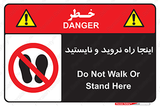 don’t , تردد , توقف , ممنوع , 