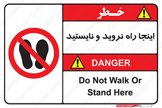 don’t , تردد , توقف , ممنوع , 