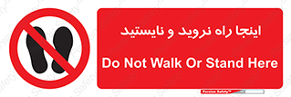 don’t , تردد , توقف , ممنوع , 