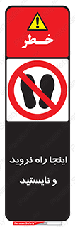 don’t , تردد , توقف , ممنوع , 
