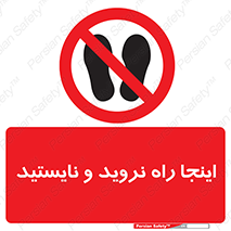 don’t , تردد , توقف , ممنوع , 